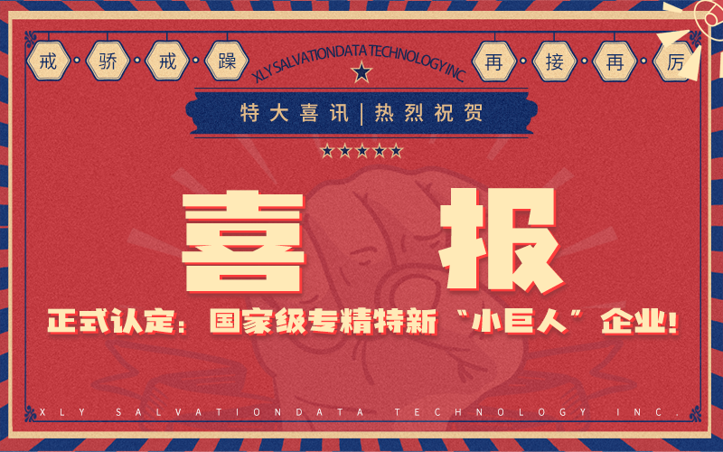 正式通告！四川效率源被認(rèn)定為國(guó)家級(jí)專(zhuān)精特新“小巨人”企業(yè)！